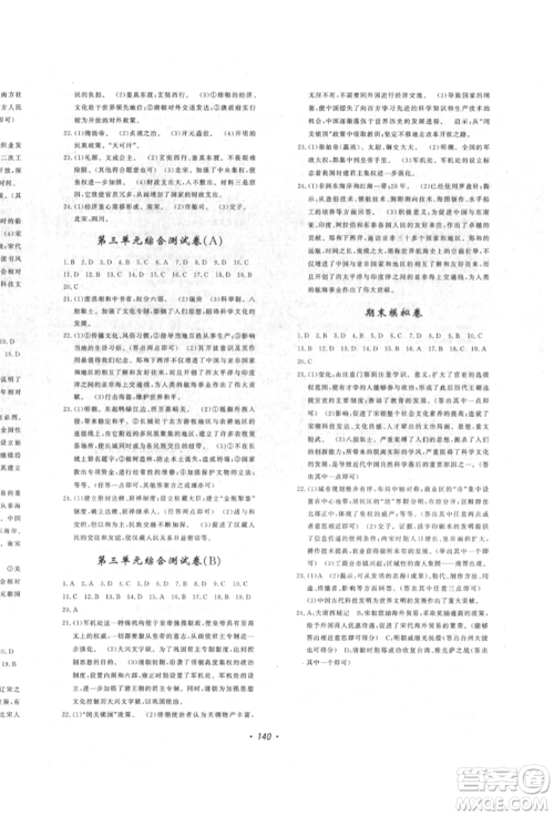 花山文艺出版社2022花山小状元课时练初中生100全优卷七年级历史下册人教版参考答案 花山文艺出版社2022花山小状元课时练初中生100全优卷七年级历史下册人教版参考答案