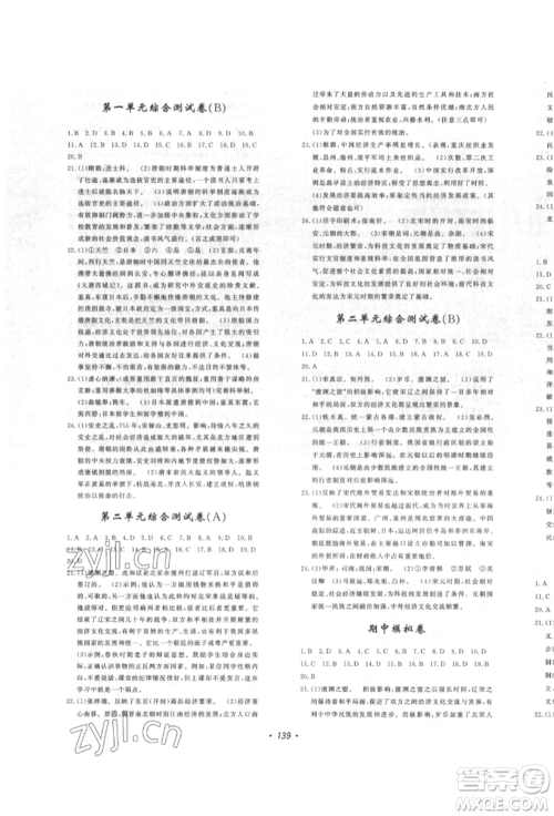 花山文艺出版社2022花山小状元课时练初中生100全优卷七年级历史下册人教版参考答案 花山文艺出版社2022花山小状元课时练初中生100全优卷七年级历史下册人教版参考答案