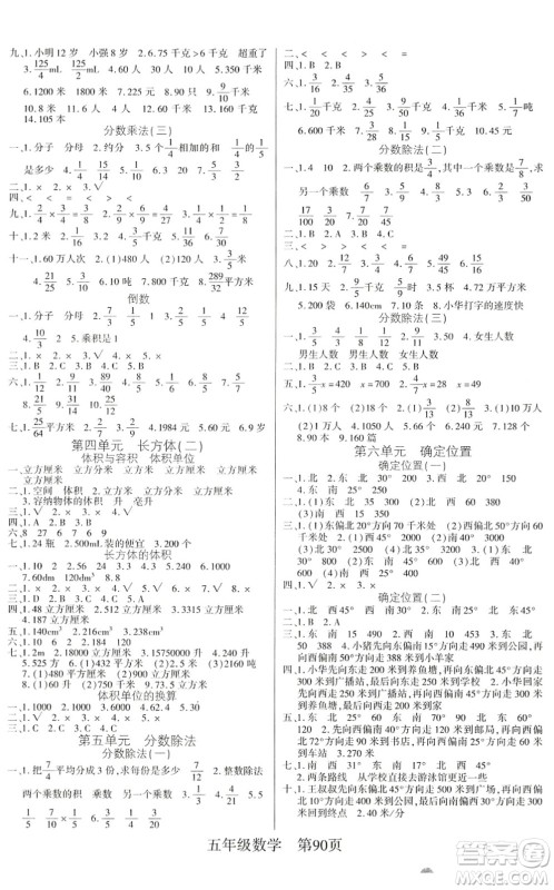 吉林教育出版社2022淘金先锋课堂五年级数学下册BS北师版答案 吉林教育出版社2022淘金先锋课堂五年级数学下册BS北师版答案