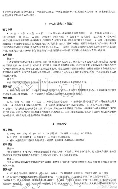 江苏凤凰教育出版社2022凤凰数字化导学稿七年级语文下册统编版答案
