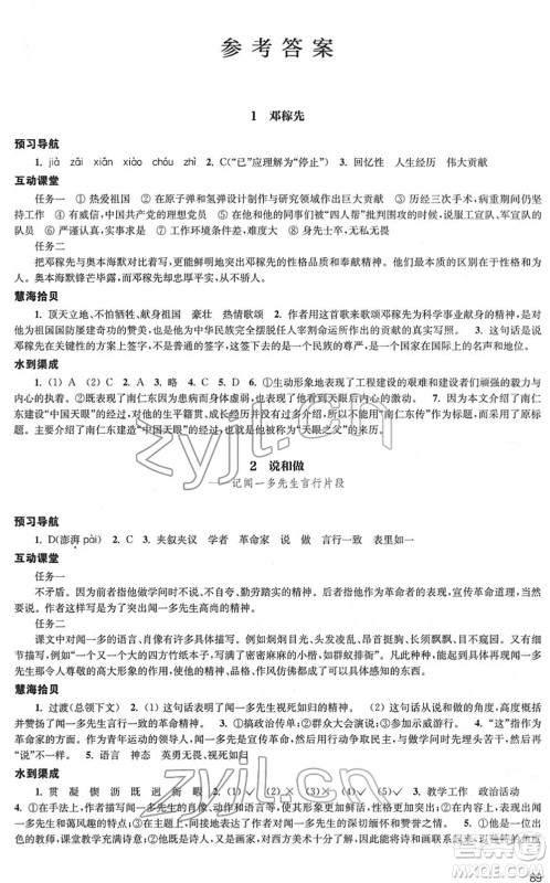 江苏凤凰教育出版社2022凤凰数字化导学稿七年级语文下册统编版答案