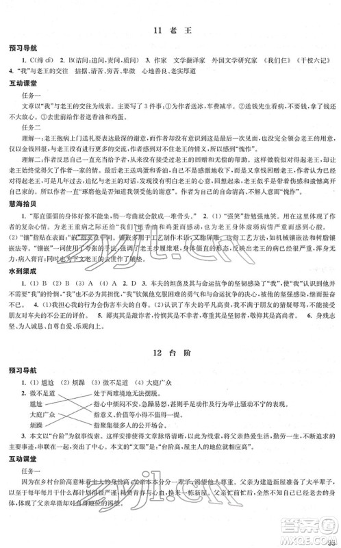 江苏凤凰教育出版社2022凤凰数字化导学稿七年级语文下册统编版答案