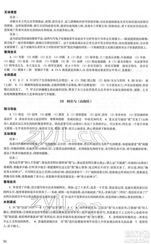 江苏凤凰教育出版社2022凤凰数字化导学稿七年级语文下册统编版答案