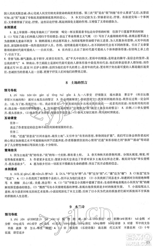 江苏凤凰教育出版社2022凤凰数字化导学稿七年级语文下册统编版答案