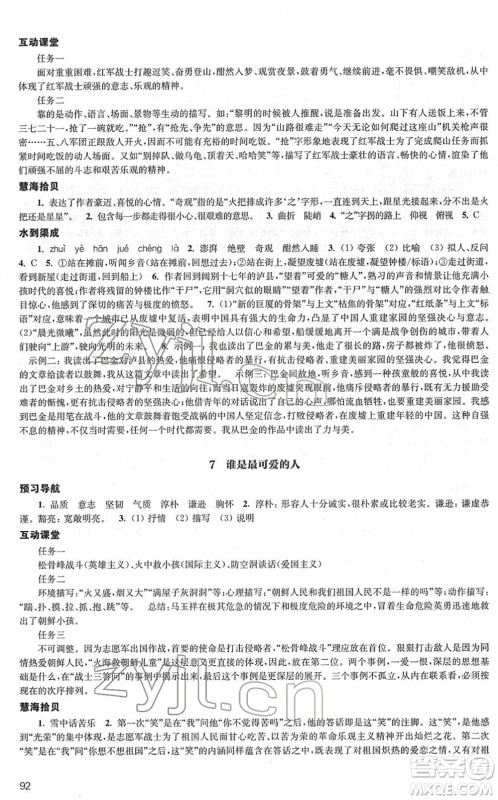 江苏凤凰教育出版社2022凤凰数字化导学稿七年级语文下册统编版答案
