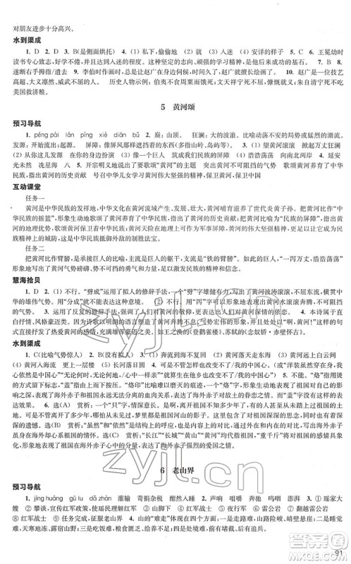 江苏凤凰教育出版社2022凤凰数字化导学稿七年级语文下册统编版答案