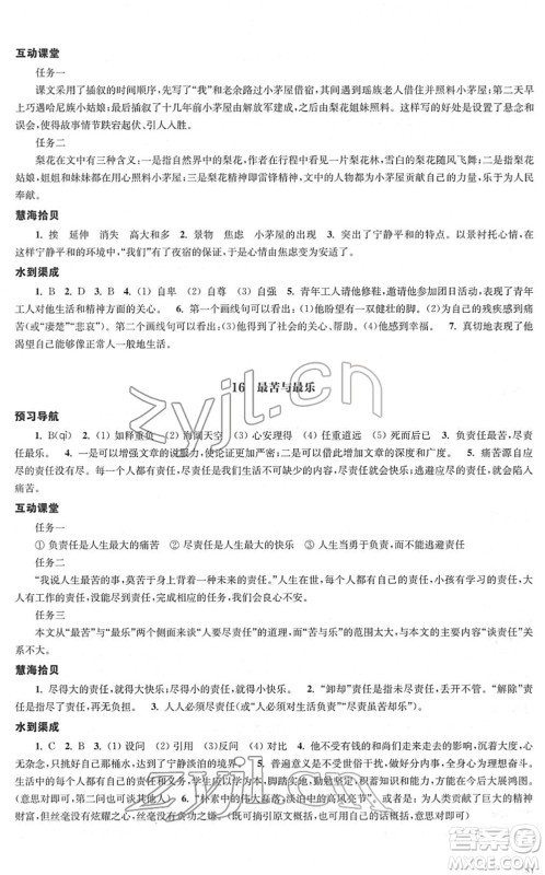 江苏凤凰教育出版社2022凤凰数字化导学稿七年级语文下册统编版答案