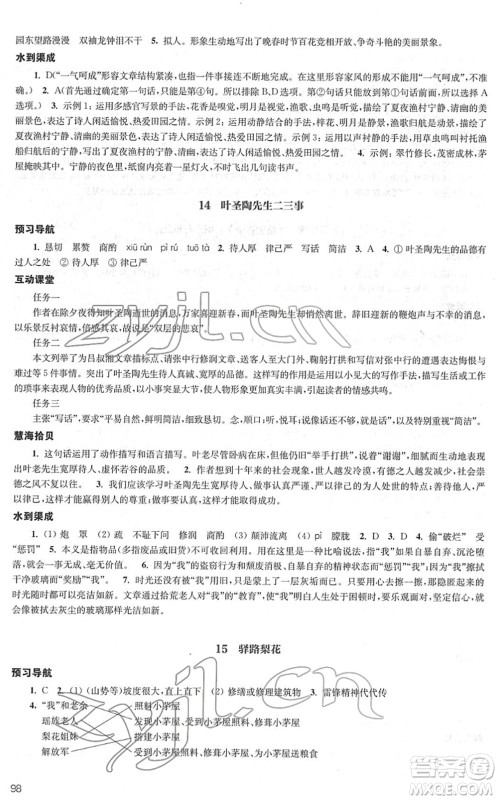 江苏凤凰教育出版社2022凤凰数字化导学稿七年级语文下册统编版答案