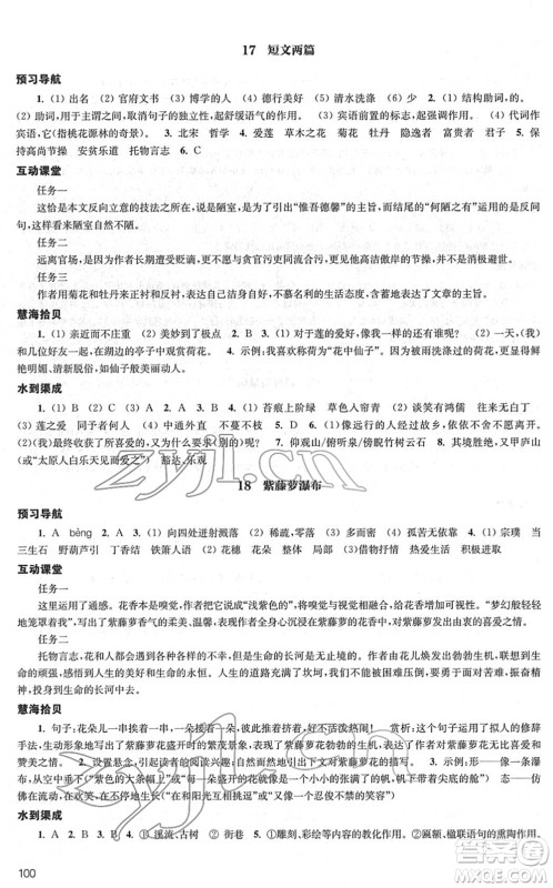 江苏凤凰教育出版社2022凤凰数字化导学稿七年级语文下册统编版答案