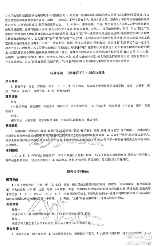 江苏凤凰教育出版社2022凤凰数字化导学稿七年级语文下册统编版答案