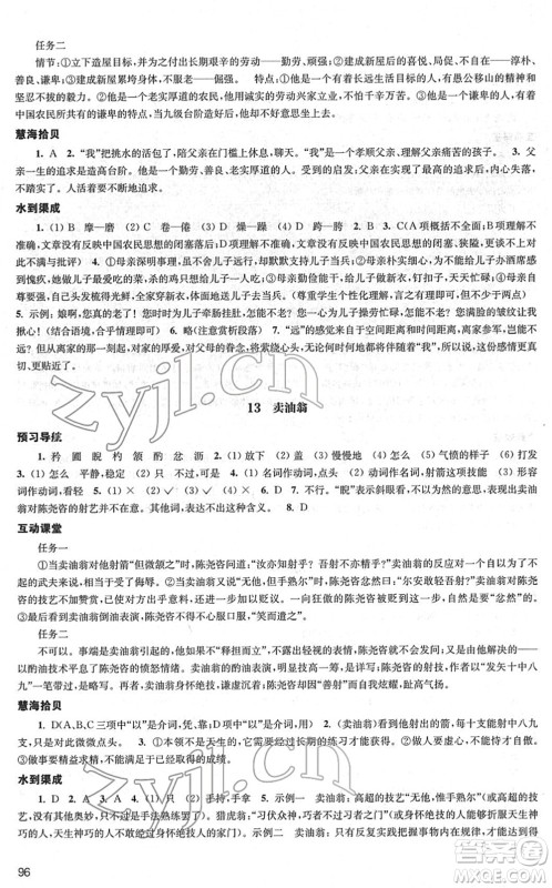 江苏凤凰教育出版社2022凤凰数字化导学稿七年级语文下册统编版答案