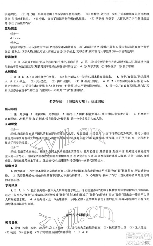 江苏凤凰教育出版社2022凤凰数字化导学稿七年级语文下册统编版答案