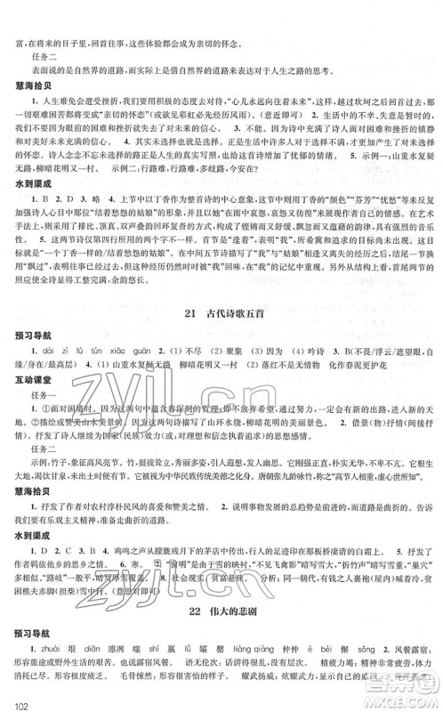 江苏凤凰教育出版社2022凤凰数字化导学稿七年级语文下册统编版答案