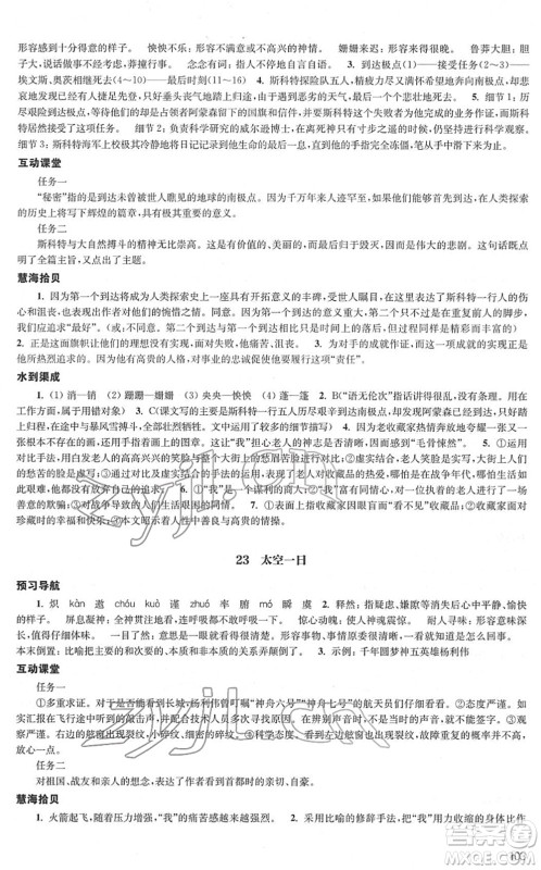 江苏凤凰教育出版社2022凤凰数字化导学稿七年级语文下册统编版答案