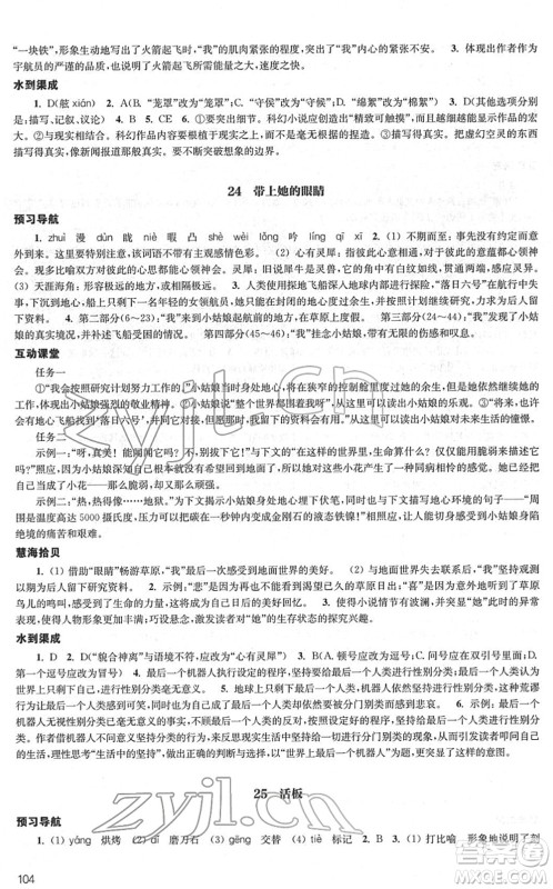 江苏凤凰教育出版社2022凤凰数字化导学稿七年级语文下册统编版答案