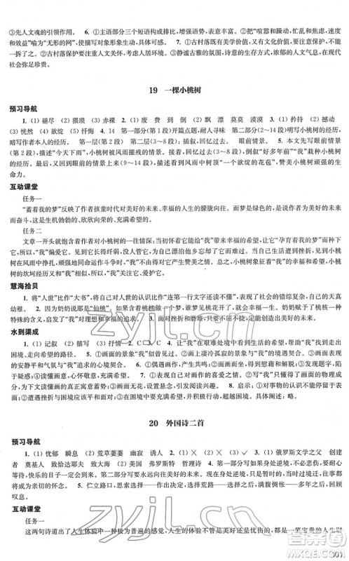 江苏凤凰教育出版社2022凤凰数字化导学稿七年级语文下册统编版答案