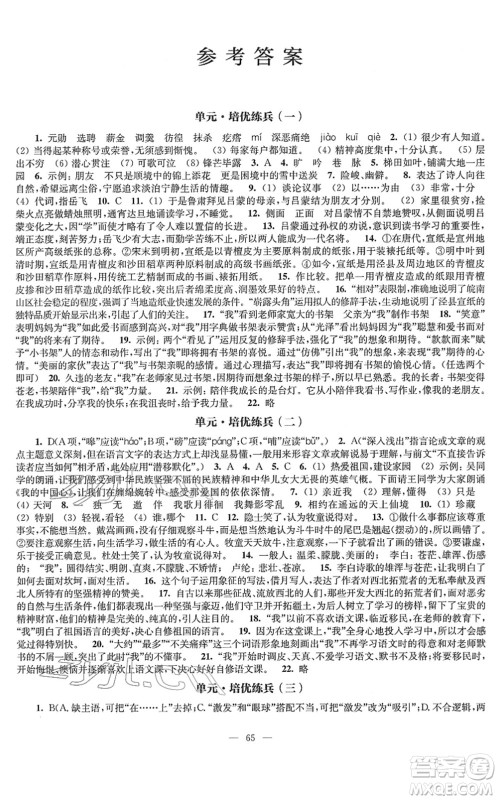 江苏凤凰教育出版社2022凤凰数字化导学稿七年级语文下册统编版答案