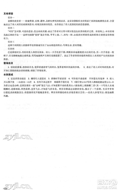 江苏凤凰教育出版社2022凤凰数字化导学稿七年级语文下册统编版答案