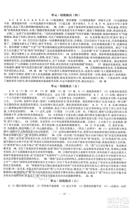 江苏凤凰教育出版社2022凤凰数字化导学稿七年级语文下册统编版答案
