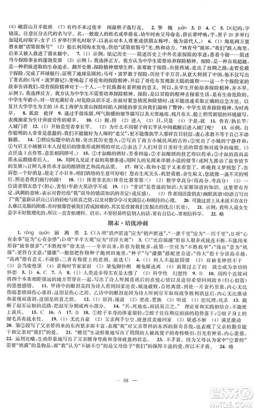 江苏凤凰教育出版社2022凤凰数字化导学稿七年级语文下册统编版答案