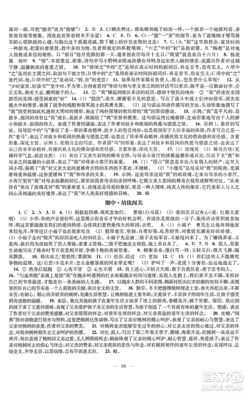 江苏凤凰教育出版社2022凤凰数字化导学稿七年级语文下册统编版答案