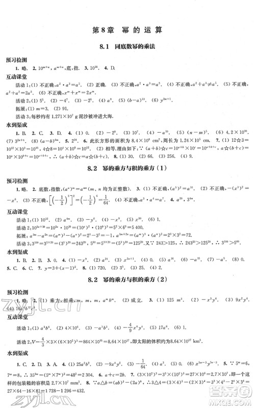 江苏凤凰教育出版社2022凤凰数字化导学稿七年级数学下册苏科版答案