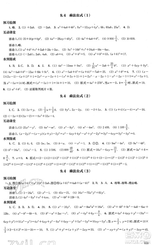 江苏凤凰教育出版社2022凤凰数字化导学稿七年级数学下册苏科版答案