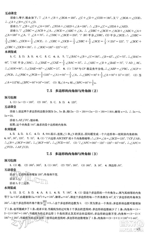 江苏凤凰教育出版社2022凤凰数字化导学稿七年级数学下册苏科版答案