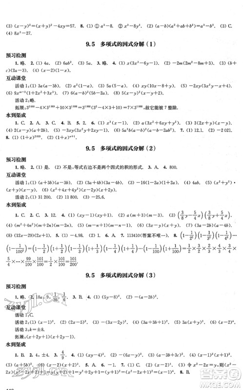 江苏凤凰教育出版社2022凤凰数字化导学稿七年级数学下册苏科版答案