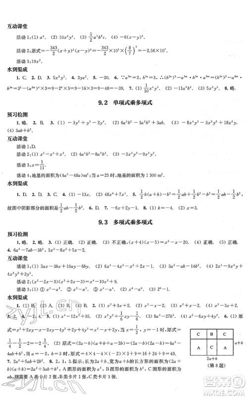 江苏凤凰教育出版社2022凤凰数字化导学稿七年级数学下册苏科版答案