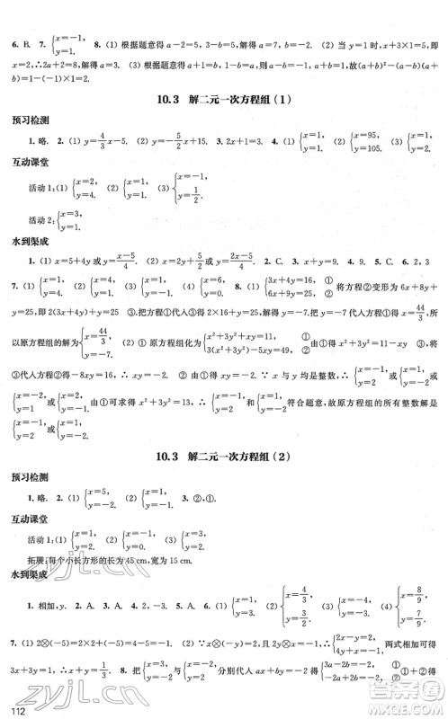 江苏凤凰教育出版社2022凤凰数字化导学稿七年级数学下册苏科版答案