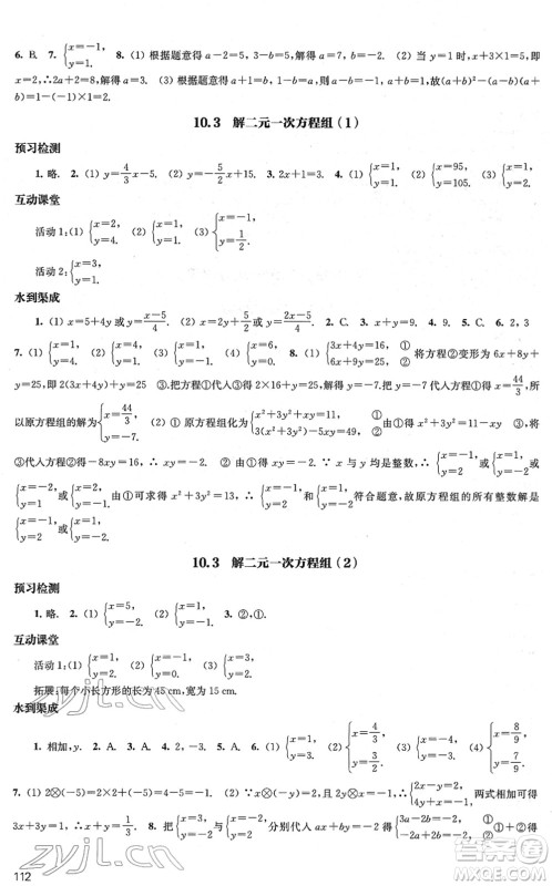 江苏凤凰教育出版社2022凤凰数字化导学稿七年级数学下册苏科版答案