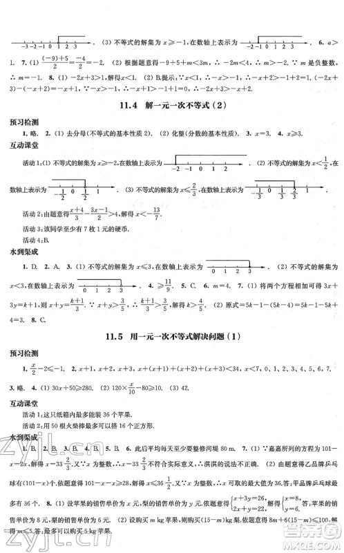 江苏凤凰教育出版社2022凤凰数字化导学稿七年级数学下册苏科版答案