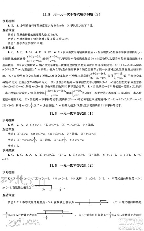 江苏凤凰教育出版社2022凤凰数字化导学稿七年级数学下册苏科版答案