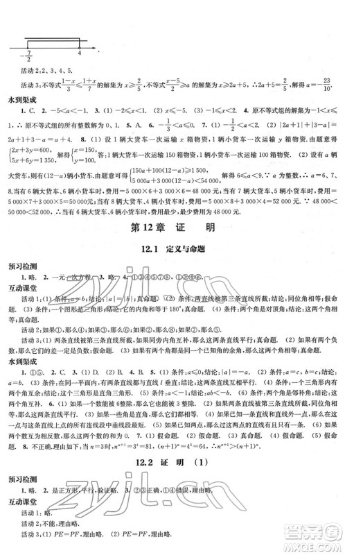 江苏凤凰教育出版社2022凤凰数字化导学稿七年级数学下册苏科版答案