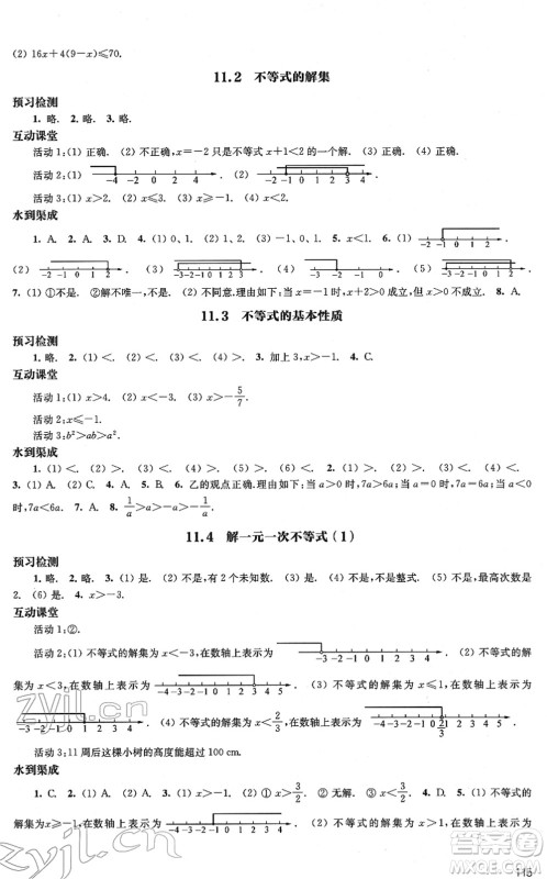 江苏凤凰教育出版社2022凤凰数字化导学稿七年级数学下册苏科版答案