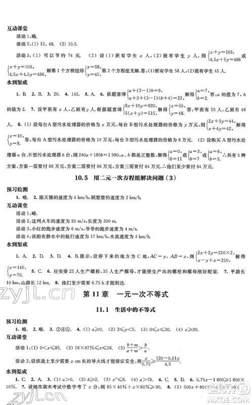 江苏凤凰教育出版社2022凤凰数字化导学稿七年级数学下册苏科版答案