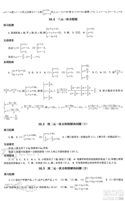 江苏凤凰教育出版社2022凤凰数字化导学稿七年级数学下册苏科版答案