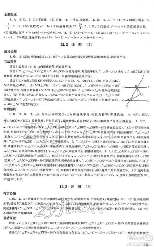 江苏凤凰教育出版社2022凤凰数字化导学稿七年级数学下册苏科版答案