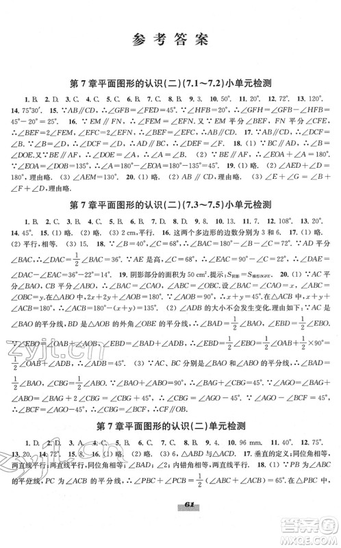 江苏凤凰教育出版社2022凤凰数字化导学稿七年级数学下册苏科版答案