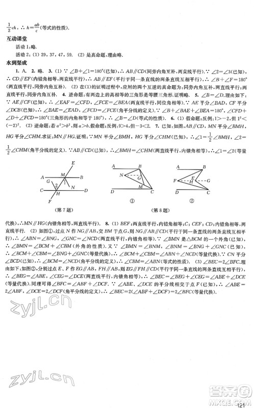 江苏凤凰教育出版社2022凤凰数字化导学稿七年级数学下册苏科版答案