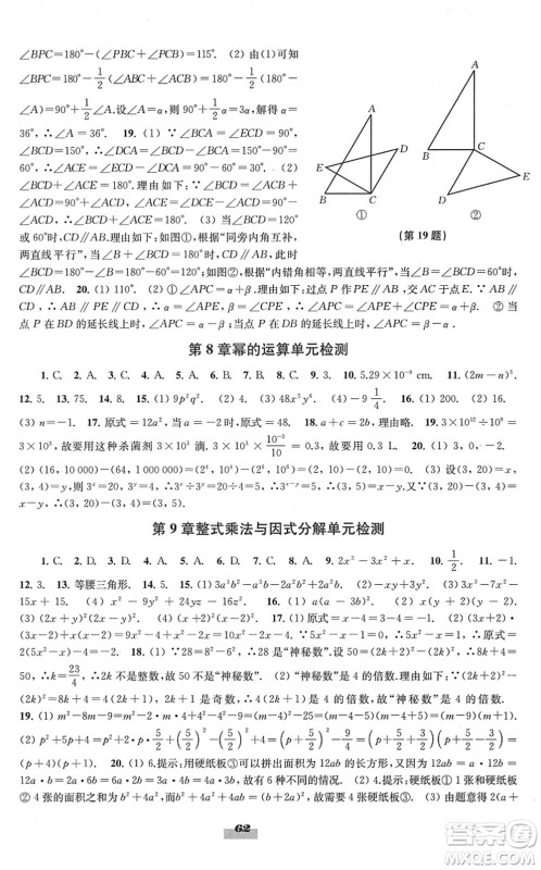 江苏凤凰教育出版社2022凤凰数字化导学稿七年级数学下册苏科版答案