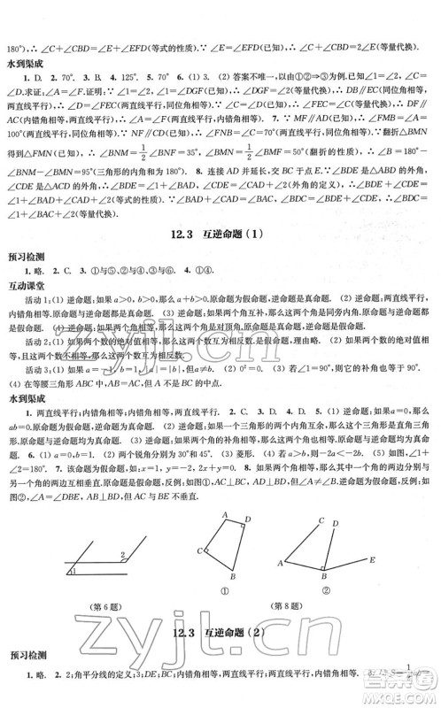 江苏凤凰教育出版社2022凤凰数字化导学稿七年级数学下册苏科版答案