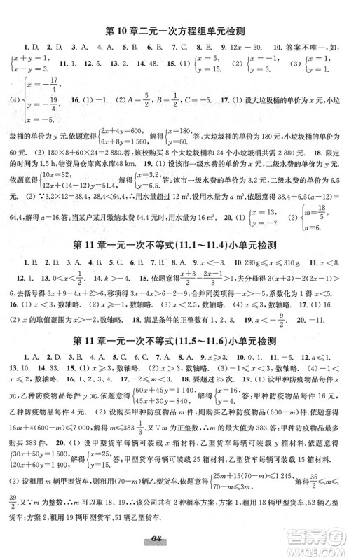 江苏凤凰教育出版社2022凤凰数字化导学稿七年级数学下册苏科版答案