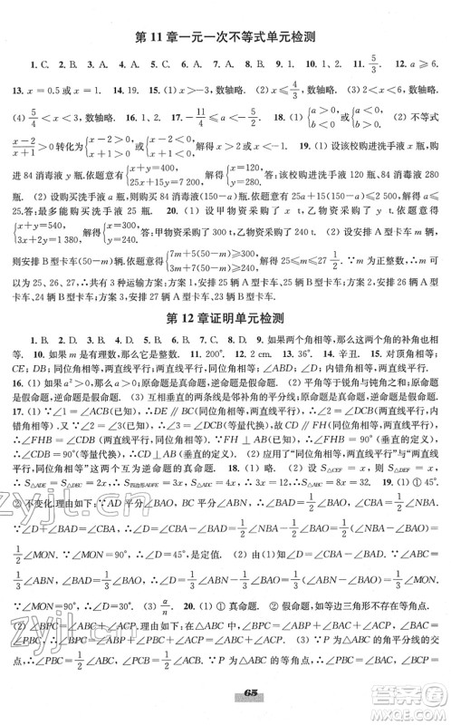 江苏凤凰教育出版社2022凤凰数字化导学稿七年级数学下册苏科版答案