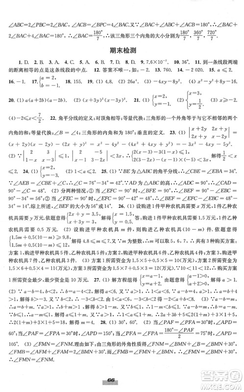 江苏凤凰教育出版社2022凤凰数字化导学稿七年级数学下册苏科版答案