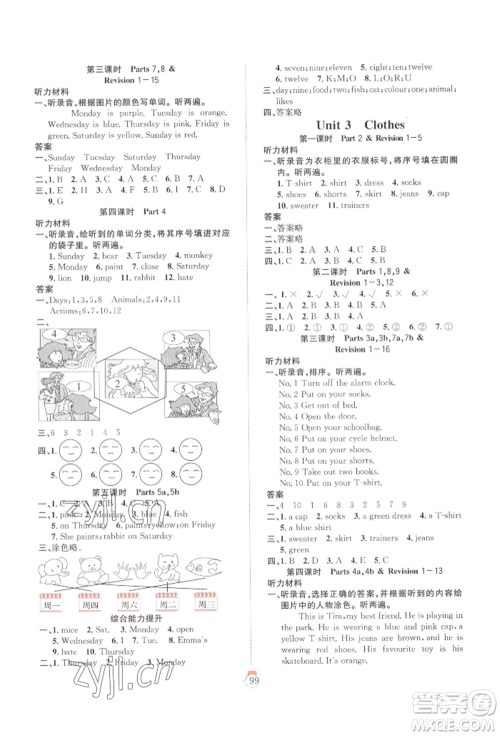 长江少年儿童出版社2022优质课堂快乐成长三年级下册英语剑桥版参考答案