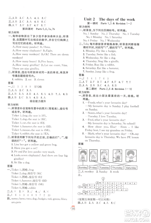 长江少年儿童出版社2022优质课堂快乐成长三年级下册英语剑桥版参考答案