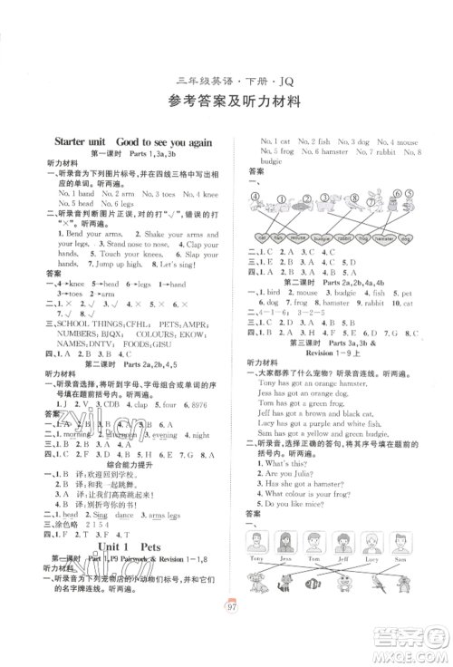长江少年儿童出版社2022优质课堂快乐成长三年级下册英语剑桥版参考答案