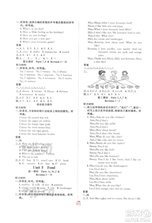 长江少年儿童出版社2022优质课堂快乐成长三年级下册英语剑桥版参考答案